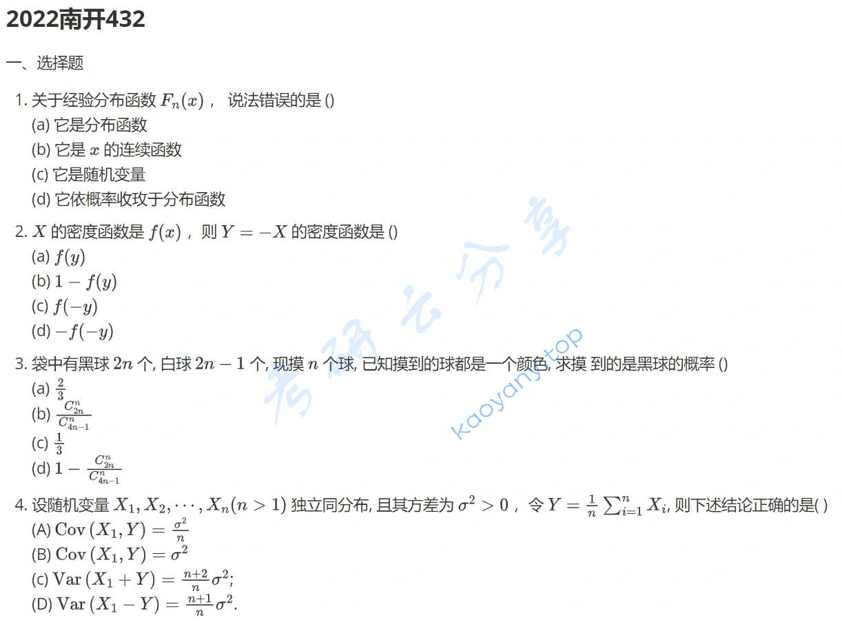 2022年南开大学432统计学考研真题
