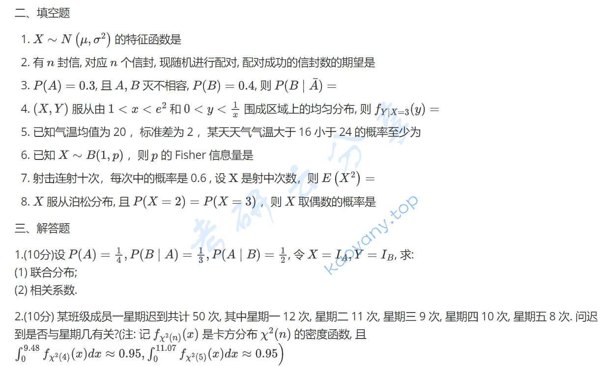 2022年南开大学432统计学考研真题,image.png,南开大学统计学,南开大学,统计学,第3张