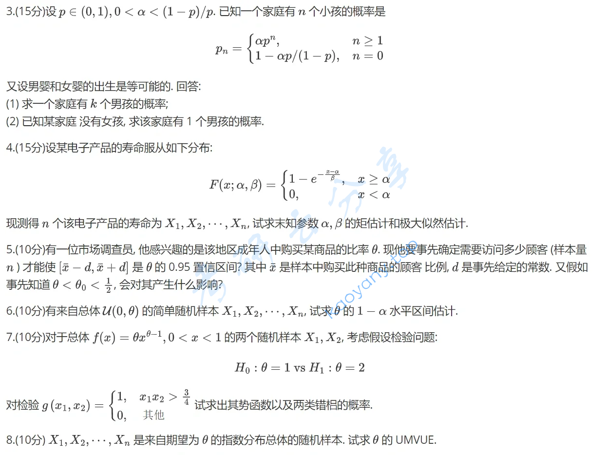 2022年南开大学432统计学考研真题,image.png,南开大学统计学,南开大学,统计学,第4张