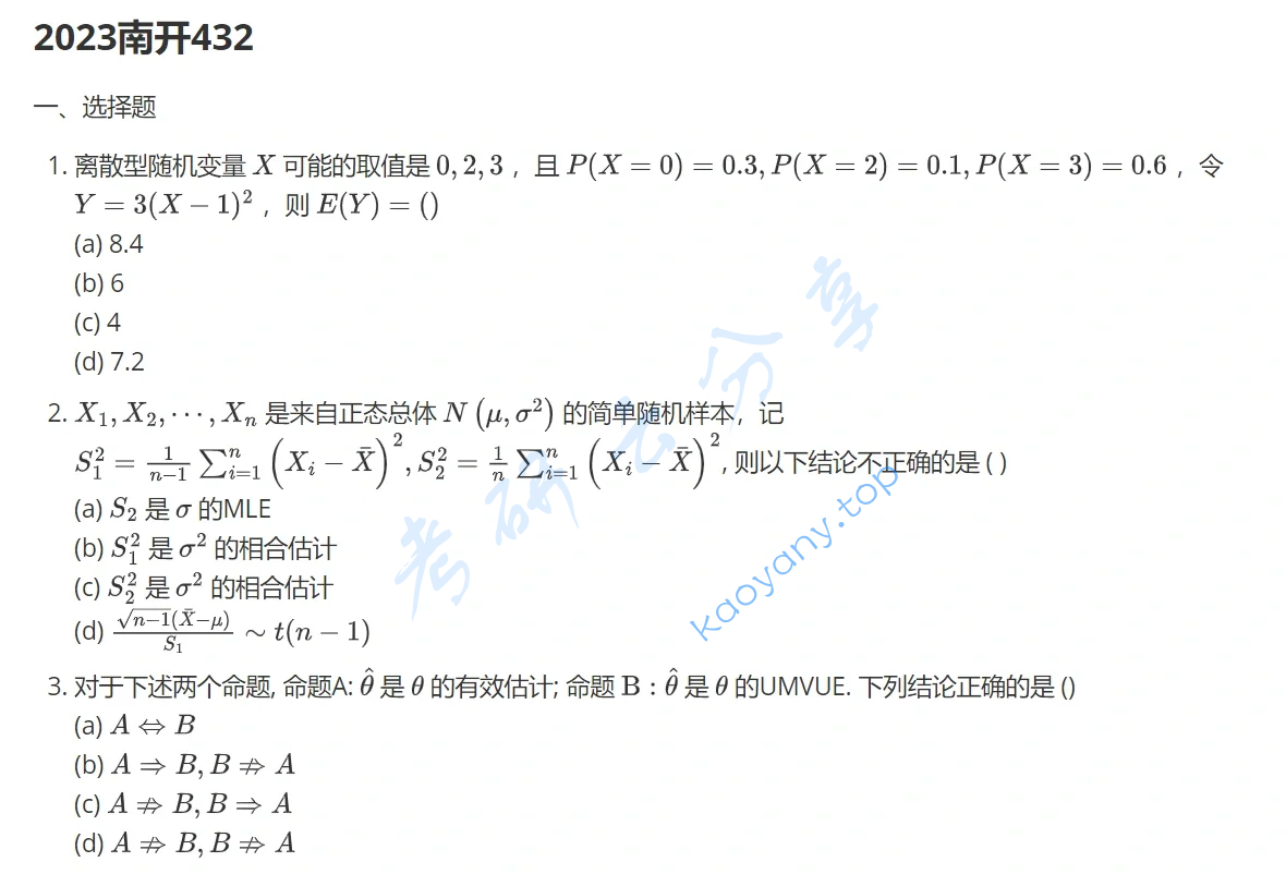 2023年南开大学432统计学考研真题