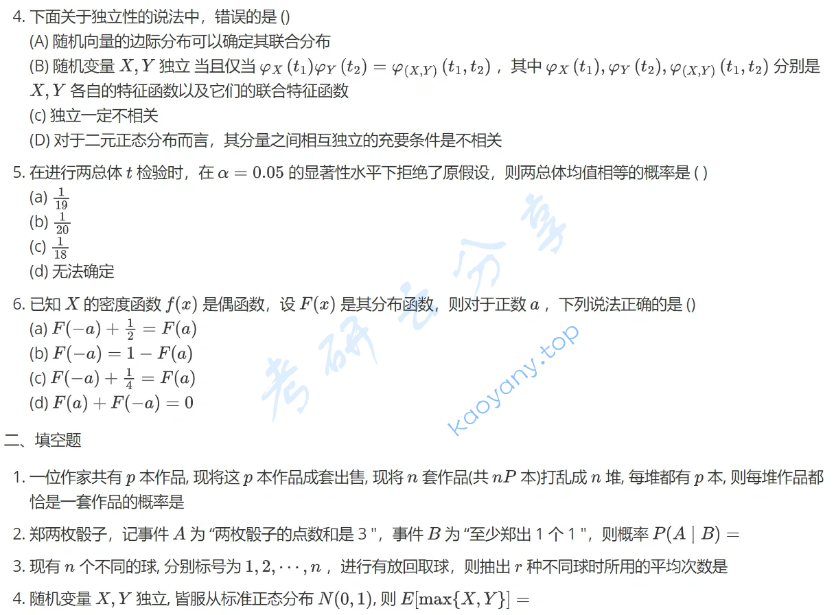 2023年南开大学432统计学考研真题,image.png,南开大学统计学,南开大学,统计学,第2张
