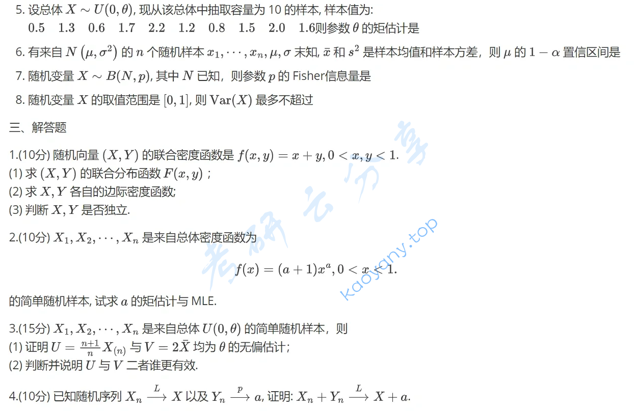 2023年南开大学432统计学考研真题,image.png,南开大学统计学,南开大学,统计学,第3张