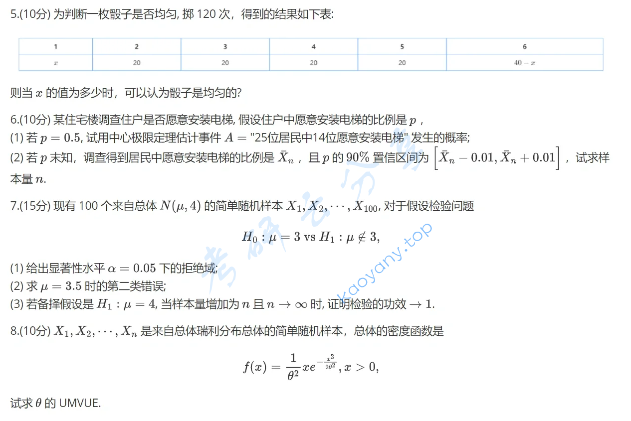 2023年南开大学432统计学考研真题,image.png,南开大学统计学,南开大学,统计学,第4张