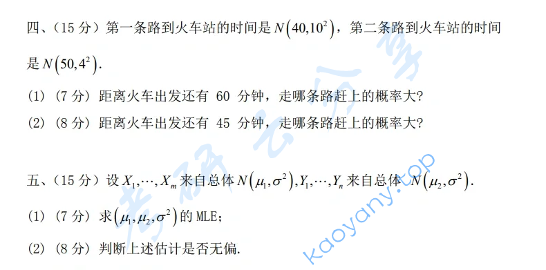 2024年南开大学432统计学考研真题,image.png,南开大学统计学,南开大学,统计学,第2张