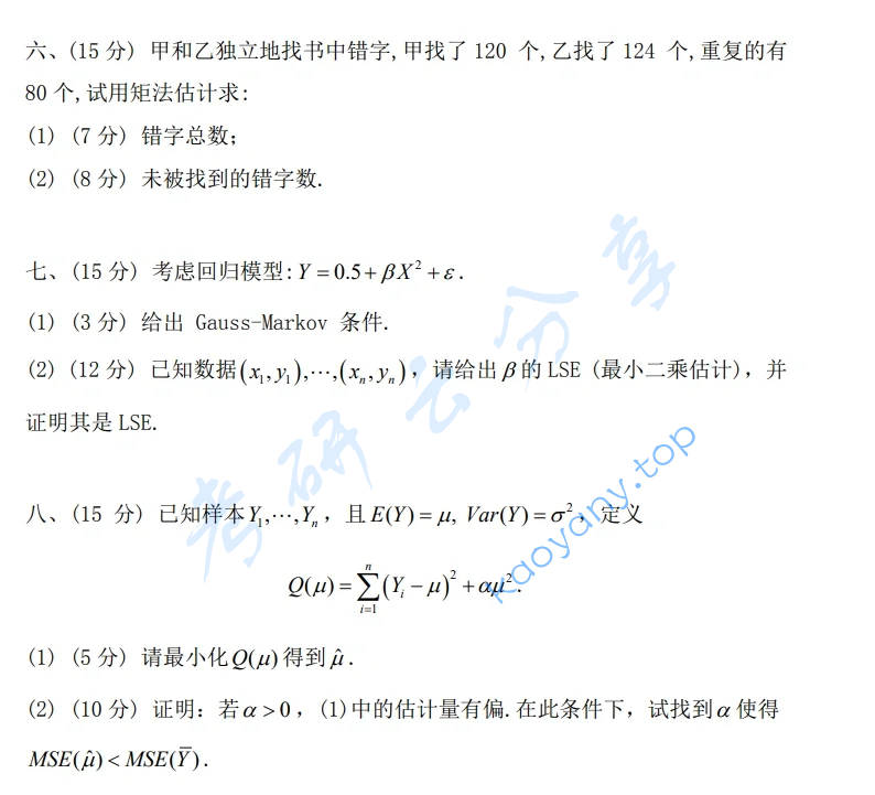 2024年南开大学432统计学考研真题,image.png,南开大学统计学,南开大学,统计学,第3张