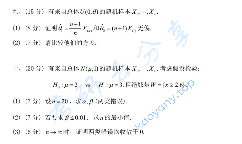 2024年南开大学432统计学考研真题,image.png,南开大学统计学,南开大学,统计学,第4张
