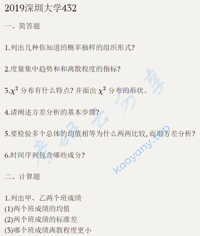 2019年深圳大学432统计学考研真题