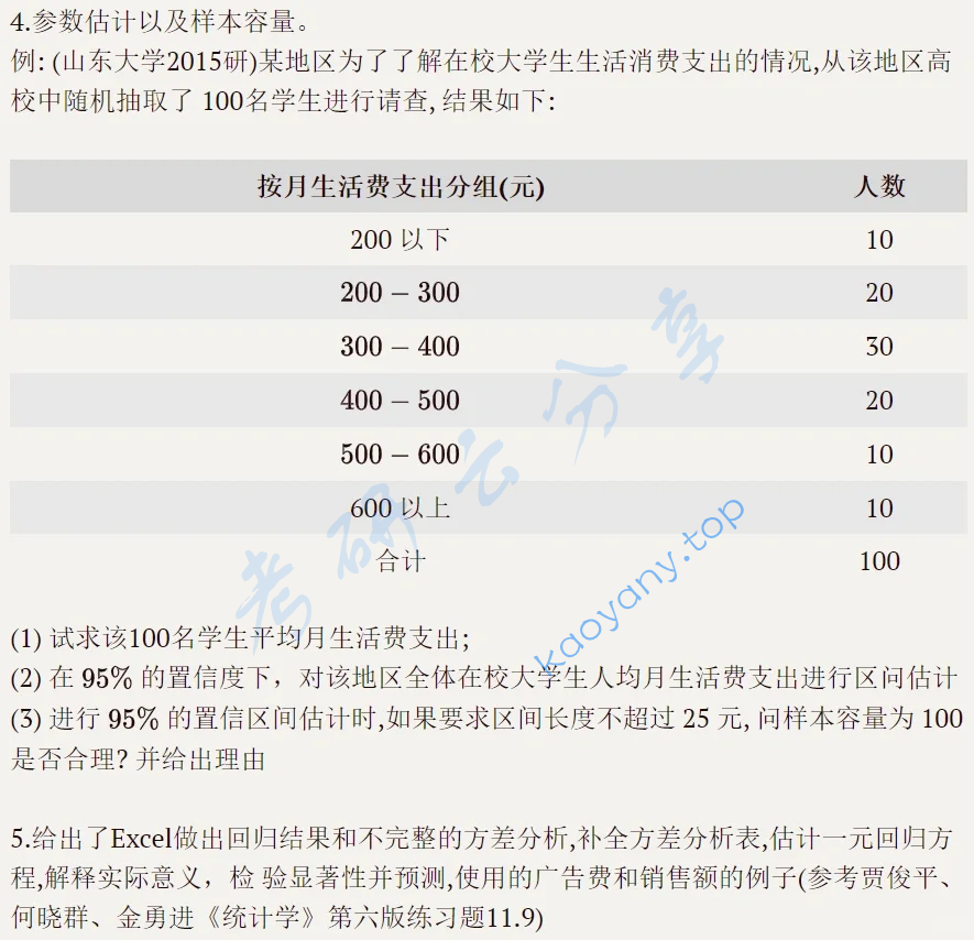 2019年深圳大学432统计学考研真题,image.png,深圳大学统计学,深圳大学,统计学,第3张