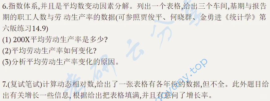 2019年深圳大学432统计学考研真题,image.png,深圳大学统计学,深圳大学,统计学,第4张