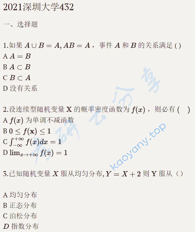 2021年深圳大学432统计学考研真题