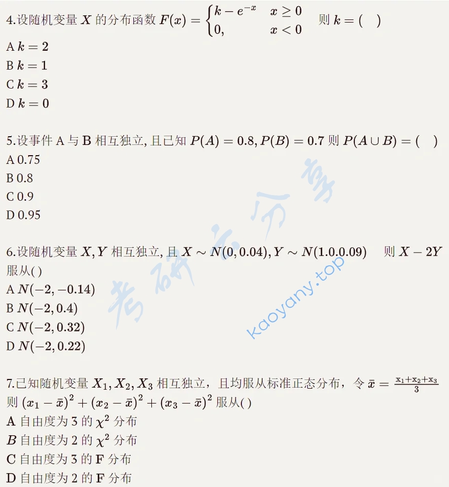 2021年深圳大学432统计学考研真题,image.png,深圳大学统计学,深圳大学,统计学,第2张