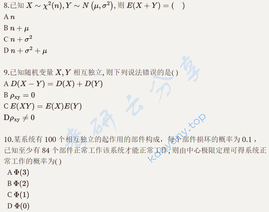 2021年深圳大学432统计学考研真题,image.png,深圳大学统计学,深圳大学,统计学,第3张