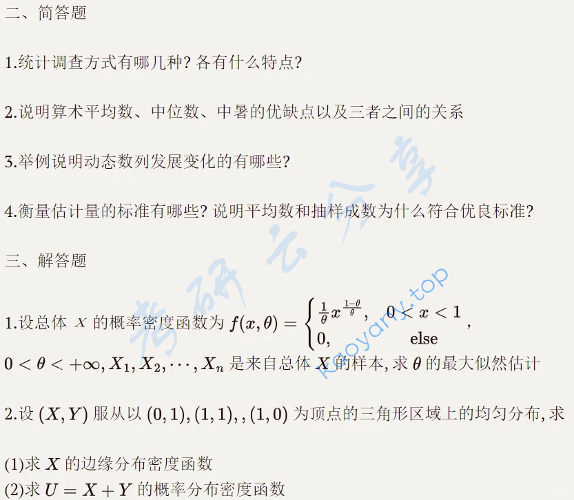 2021年深圳大学432统计学考研真题,image.png,深圳大学统计学,深圳大学,统计学,第5张
