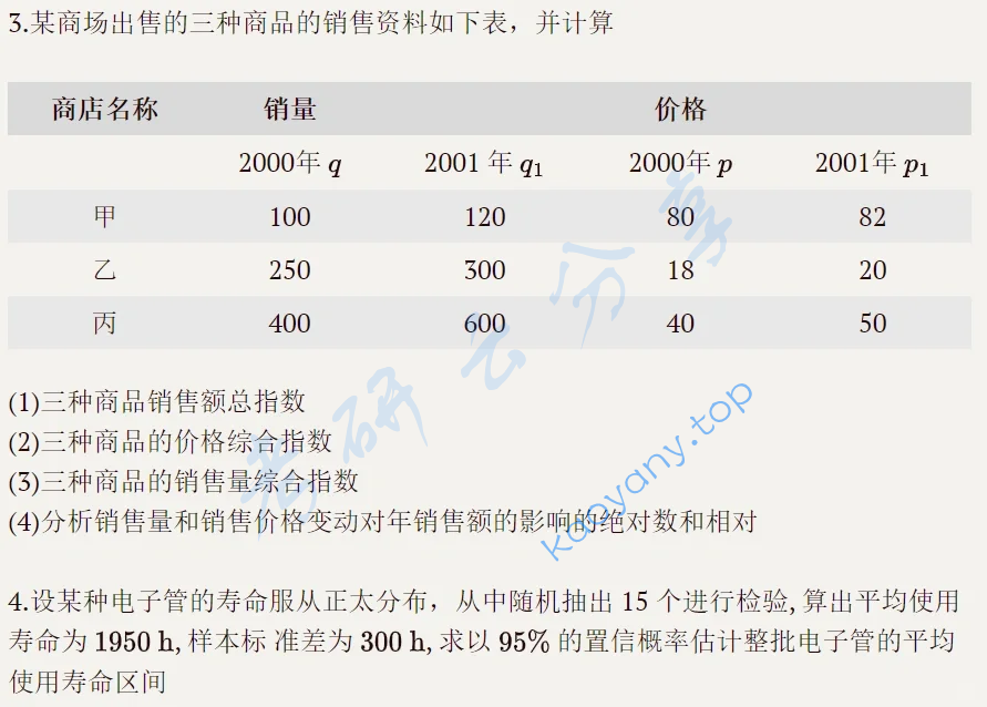 2021年深圳大学432统计学考研真题,image.png,深圳大学统计学,深圳大学,统计学,第6张