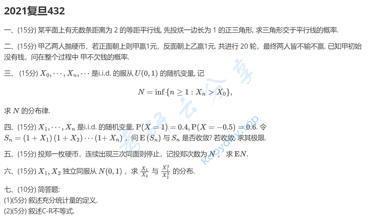 2021年复旦大学432统计学考研真题