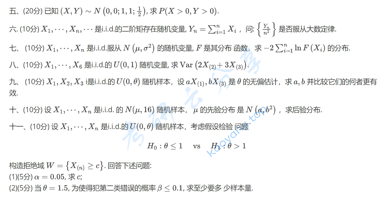 2022年复旦大学432统计学考研真题,image.png,复旦大学统计学,复旦大学,统计学,第2张