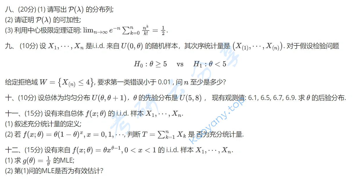 2023年复旦大学432统计学考研真题,image.png,复旦大学统计学,复旦大学,统计学,第2张