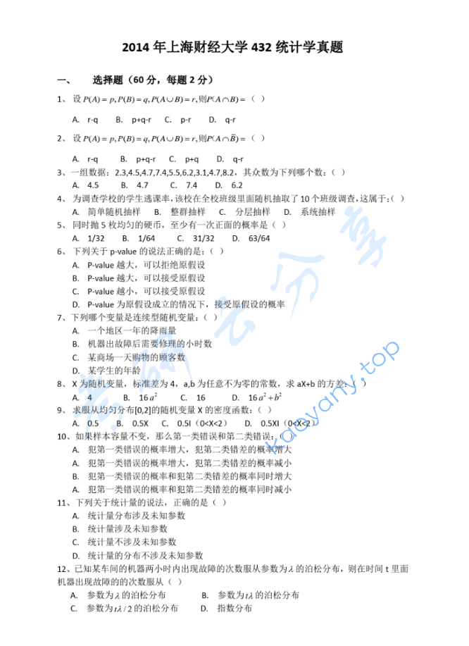 2014年上海财经大学432统计学考研真题