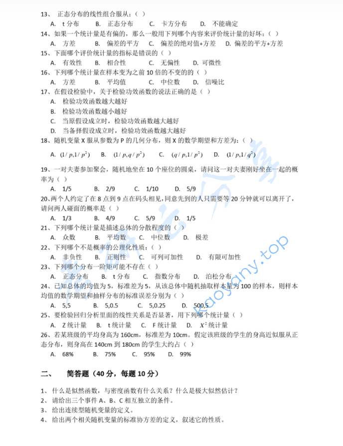 2014年上海财经大学432统计学考研真题,image.png,上海财经大学统计学,上海财经大学,统计学,第2张
