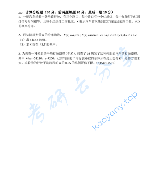 2014年上海财经大学432统计学考研真题,image.png,上海财经大学统计学,上海财经大学,统计学,第3张
