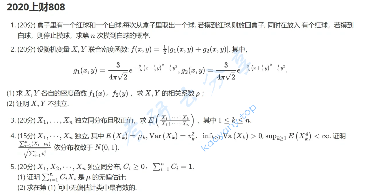 2020年上海财经大学808概率论与数理统计考研真题