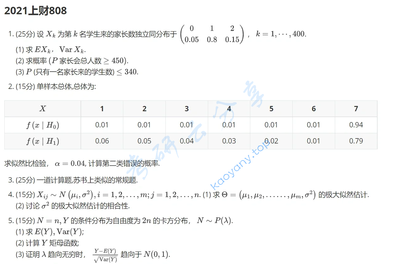2021年上海财经大学808概率论与数理统计考研真题