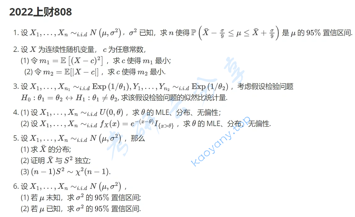 2022年上海财经大学808概率论与数理统计考研真题