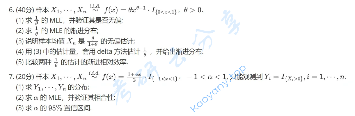 2023年上海财经大学808概率论与数理统计考研真题,image.png,上海财经大学概率论与数理统计,上海财经大学,概率论与数理统计,第2张