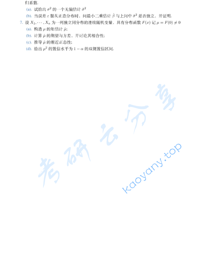 2025年上海财经大学808概率论与数理统计考研真题,image.png,上海财经大学概率论与数理统计,上海财经大学,概率论与数理统计,第2张