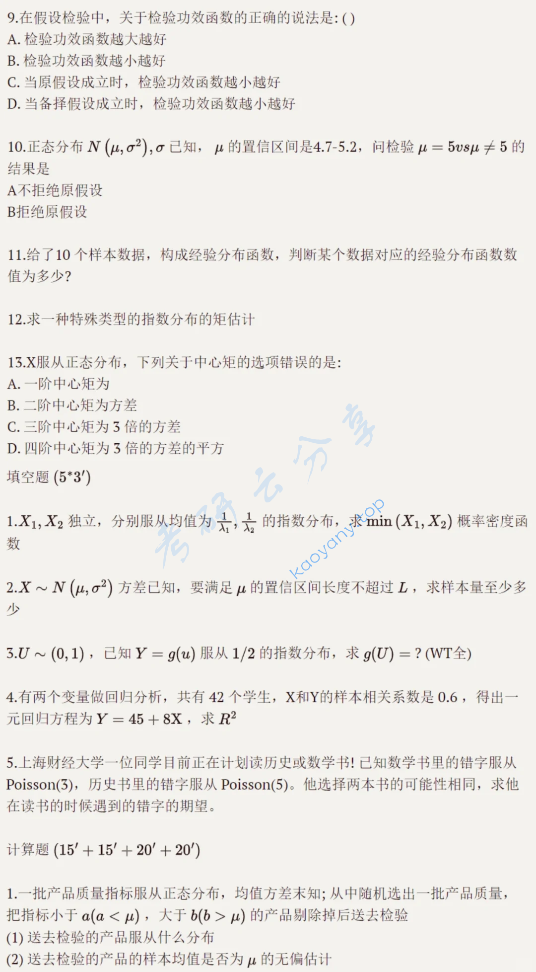 2022年上海财经大学432统计学考研真题,image.png,上海财经大学统计学,上海财经大学,统计学,第2张