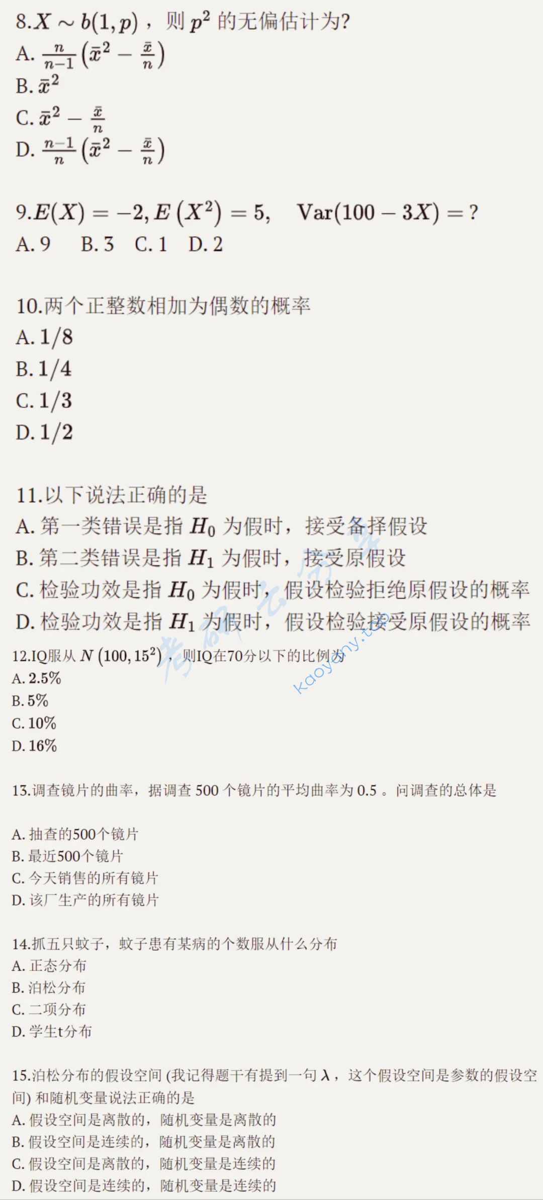 2023年上海财经大学432统计学考研真题,image.png,上海财经大学统计学,上海财经大学,统计学,第2张