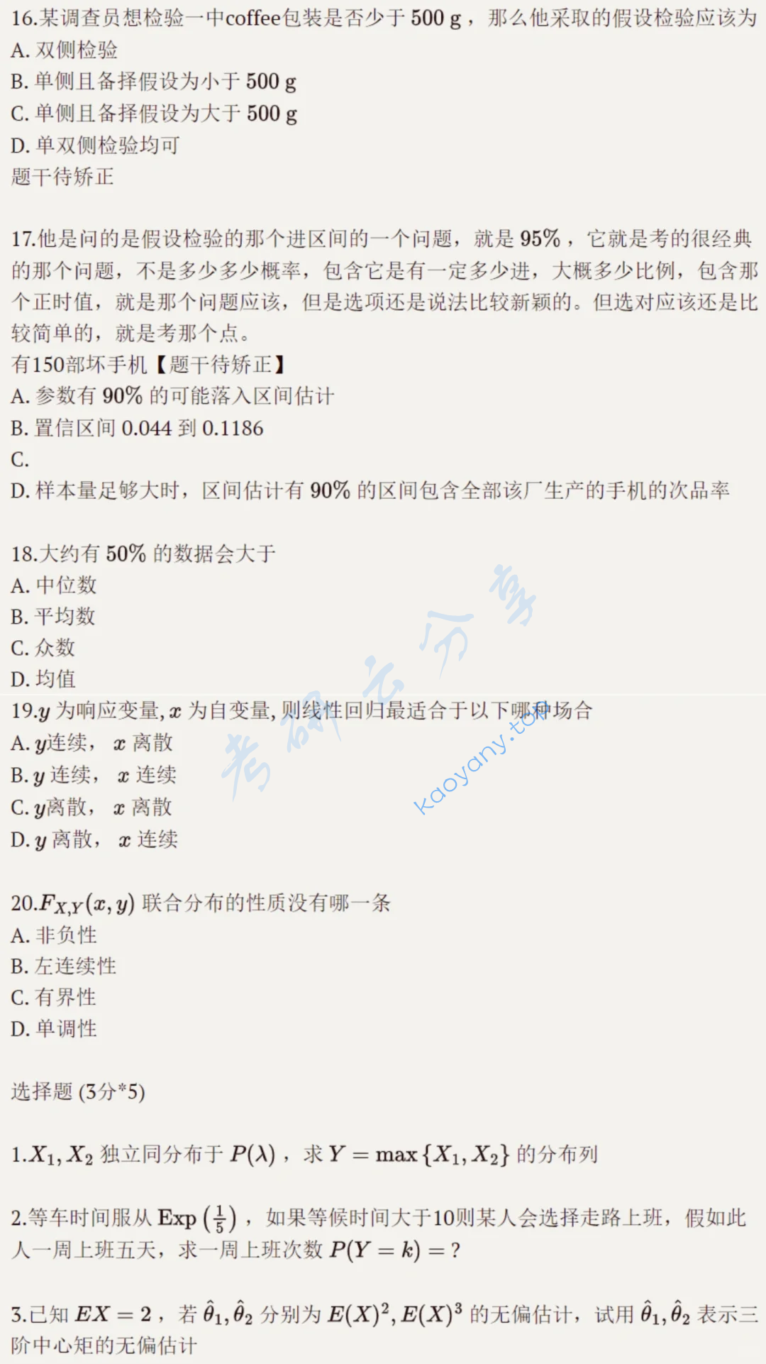 2023年上海财经大学432统计学考研真题,image.png,上海财经大学统计学,上海财经大学,统计学,第3张