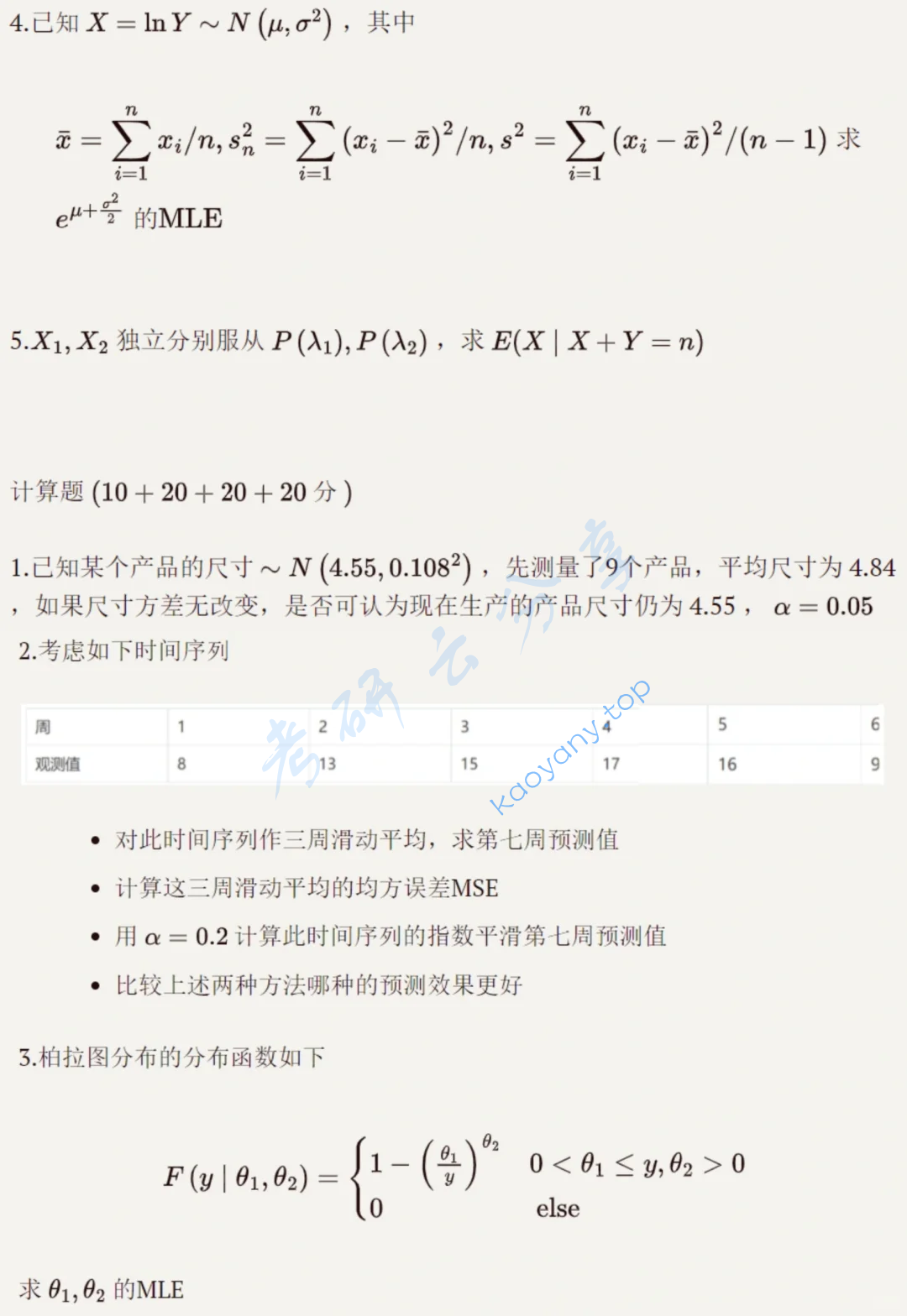 2023年上海财经大学432统计学考研真题,image.png,上海财经大学统计学,上海财经大学,统计学,第4张