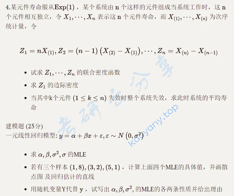 2023年上海财经大学432统计学考研真题,image.png,上海财经大学统计学,上海财经大学,统计学,第5张