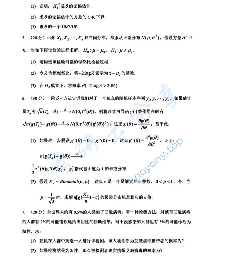 2019年上海财经大学808概率论与数理统计考研真题,image.png,上海财经大学概率论与数理统计,上海财经大学,概率论与数理统计,第2张