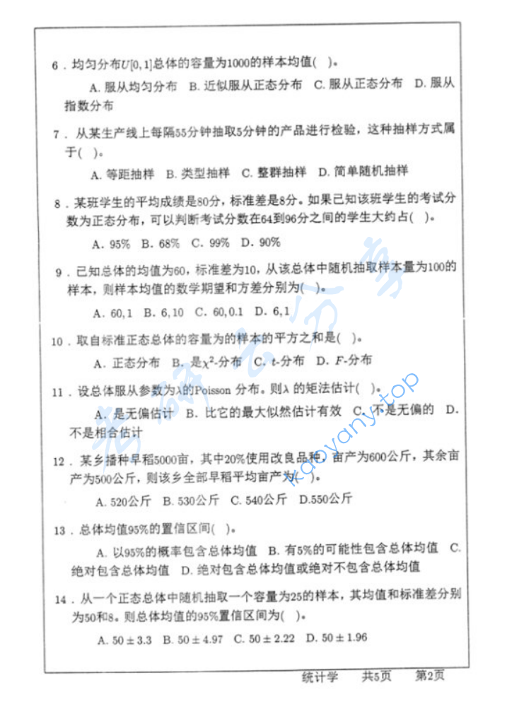 2012年武汉大学432统计学考研真题及答案,image.png,武汉大学统计学,武汉大学,统计学,第2张