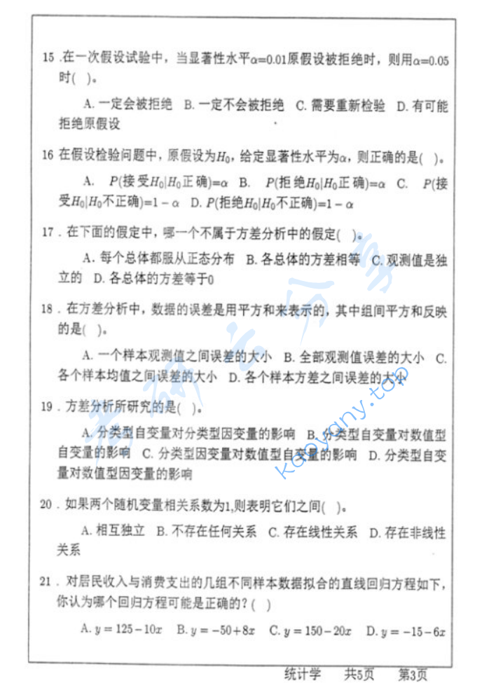 2012年武汉大学432统计学考研真题及答案,image.png,武汉大学统计学,武汉大学,统计学,第3张