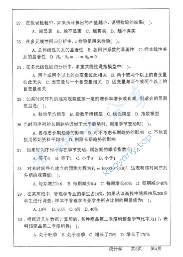 2012年武汉大学432统计学考研真题及答案,image.png,武汉大学统计学,武汉大学,统计学,第4张