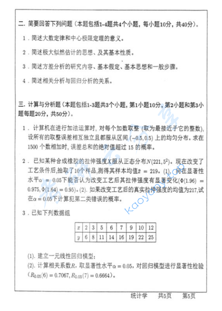 2012年武汉大学432统计学考研真题及答案,image.png,武汉大学统计学,武汉大学,统计学,第5张