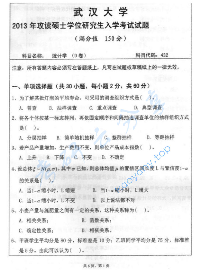 2013年武汉大学432统计学考研真题及答案