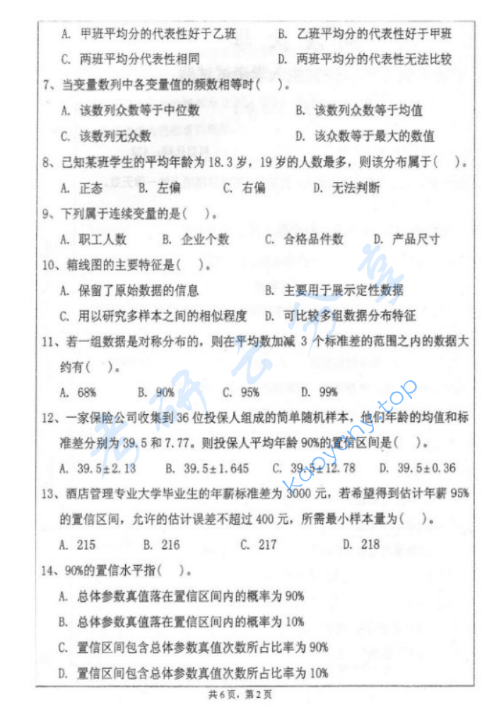 2013年武汉大学432统计学考研真题及答案,image.png,武汉大学统计学,武汉大学,统计学,第2张