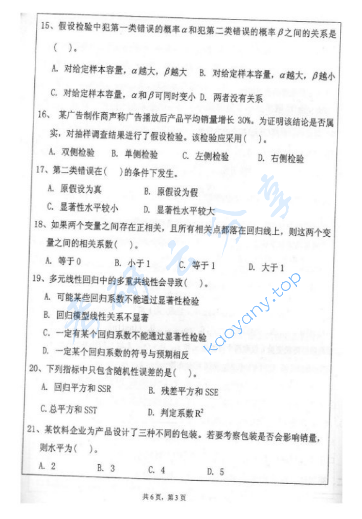 2013年武汉大学432统计学考研真题及答案,image.png,武汉大学统计学,武汉大学,统计学,第3张