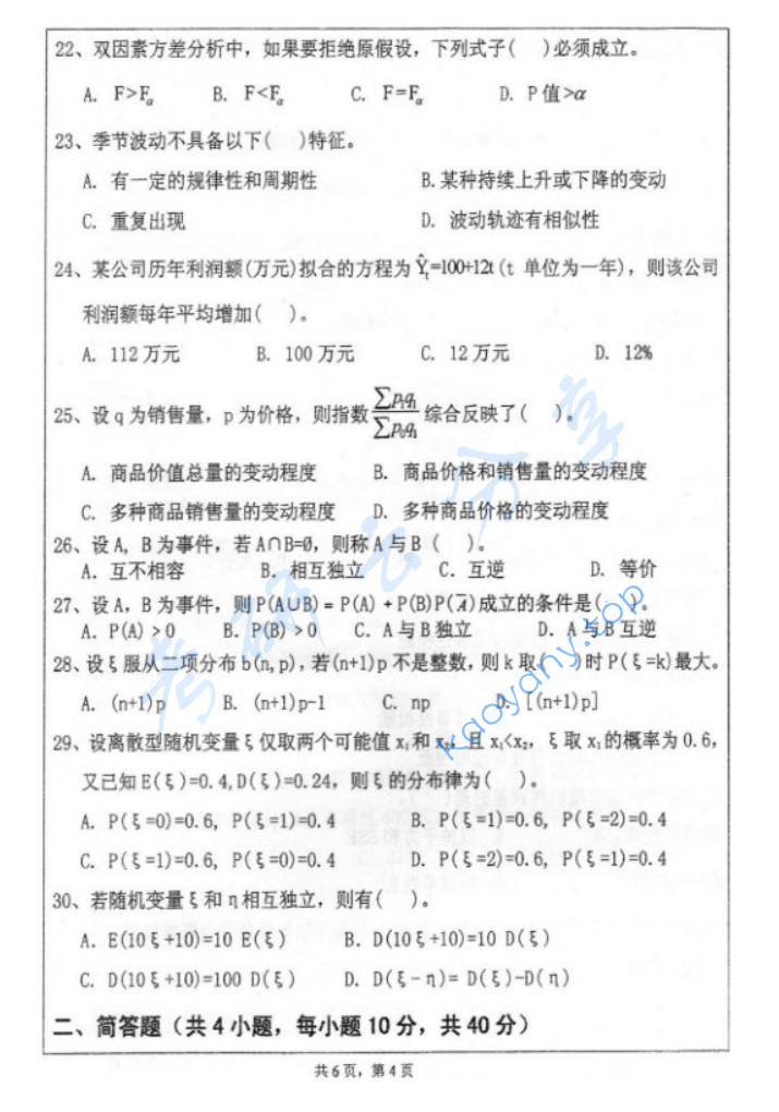 2013年武汉大学432统计学考研真题及答案,image.png,武汉大学统计学,武汉大学,统计学,第4张