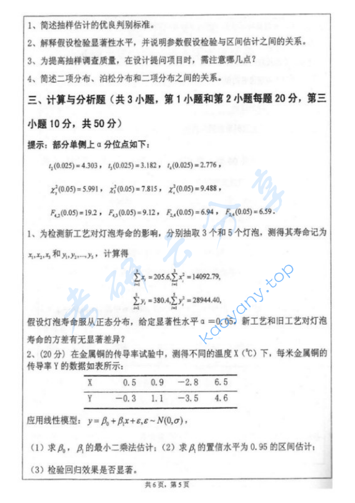 2013年武汉大学432统计学考研真题及答案,image.png,武汉大学统计学,武汉大学,统计学,第5张