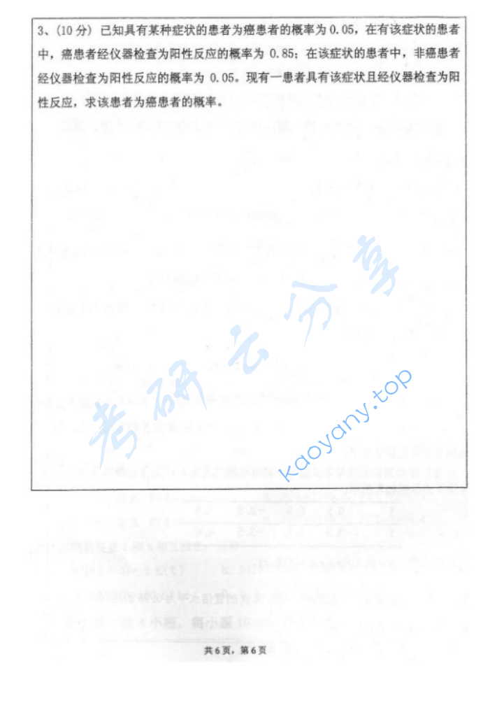 2013年武汉大学432统计学考研真题及答案,image.png,武汉大学统计学,武汉大学,统计学,第6张