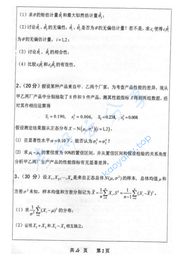 2014年武汉大学432统计学考研真题及答案,image.png,武汉大学统计学,武汉大学,统计学,第2张