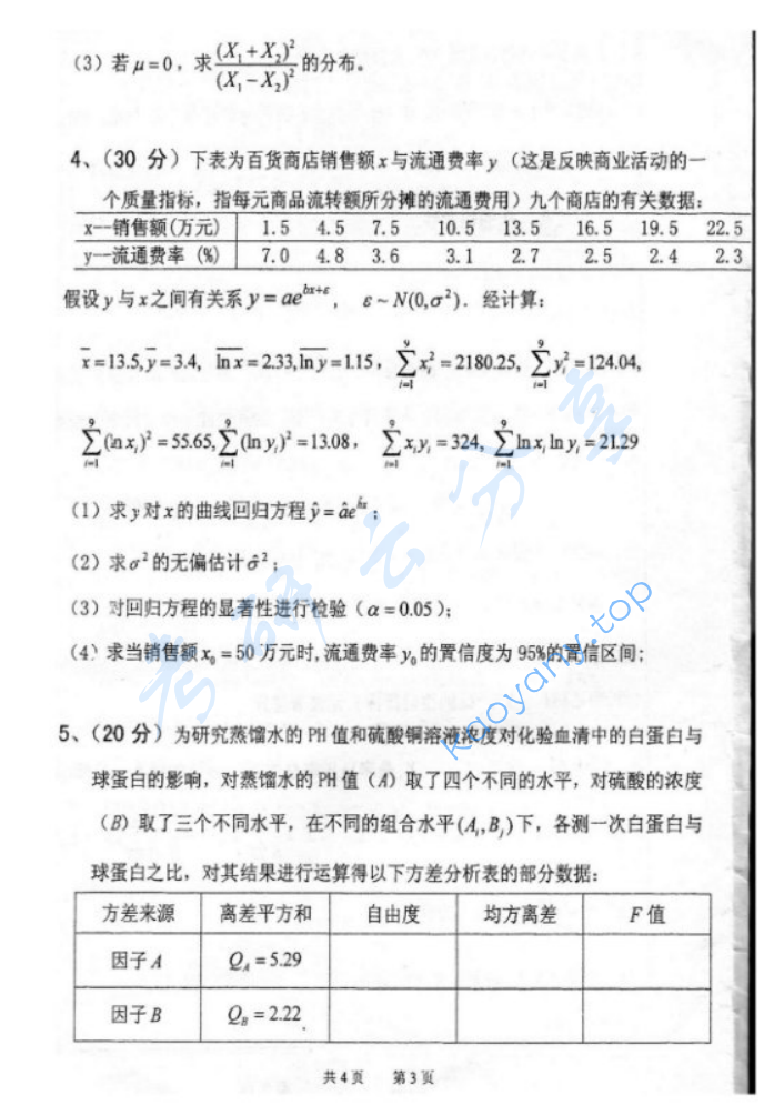 2014年武汉大学432统计学考研真题及答案,image.png,武汉大学统计学,武汉大学,统计学,第3张