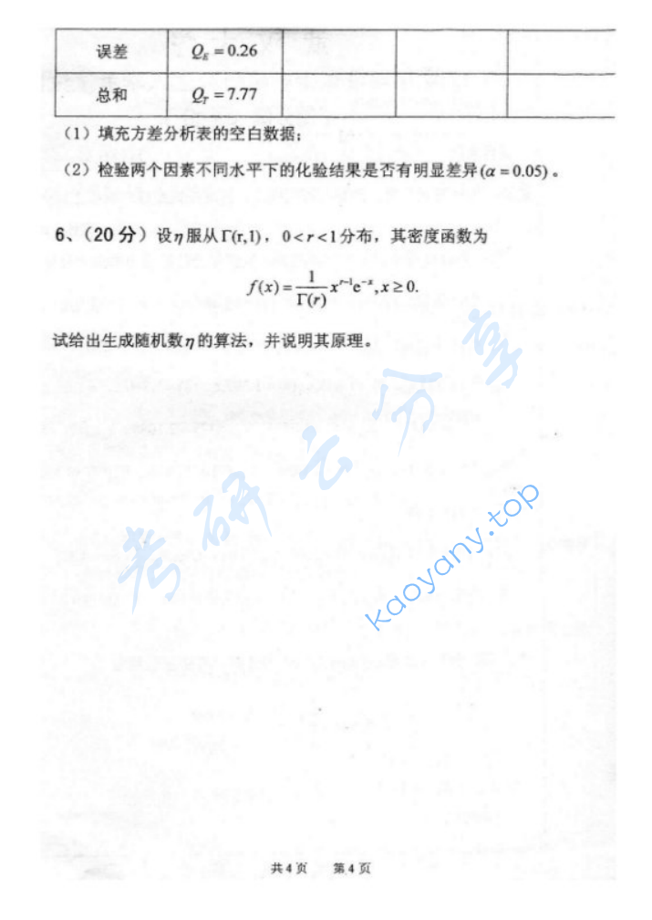 2014年武汉大学432统计学考研真题及答案,image.png,武汉大学统计学,武汉大学,统计学,第4张