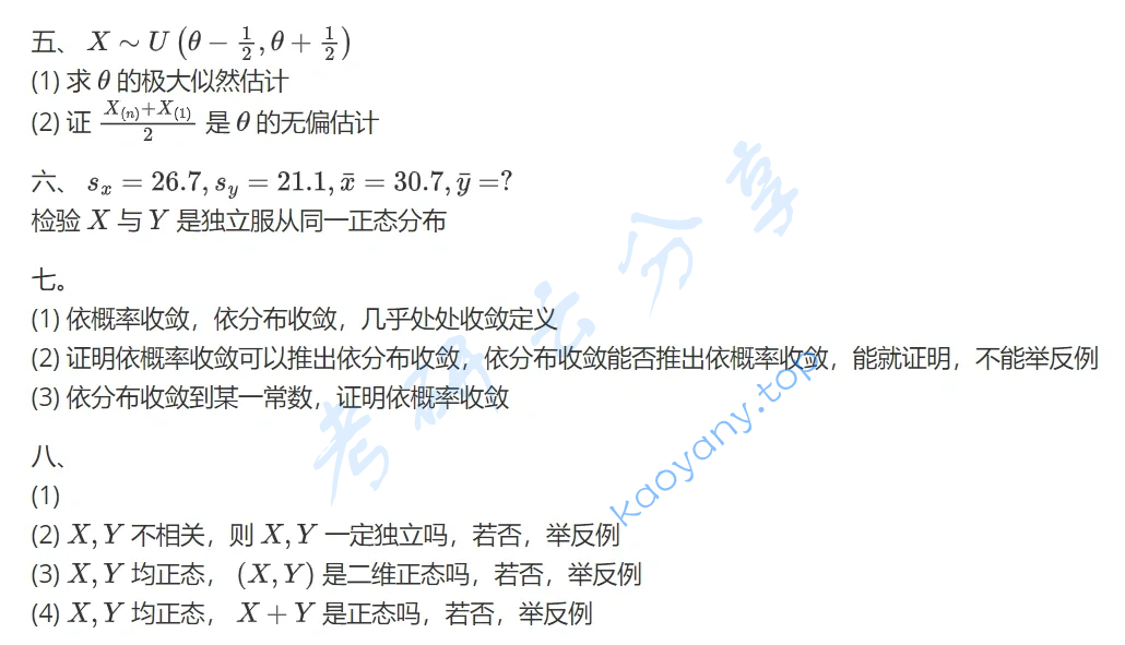 2023年武汉大学432统计学考研真题,image.png,武汉大学统计学,武汉大学,统计学,第2张