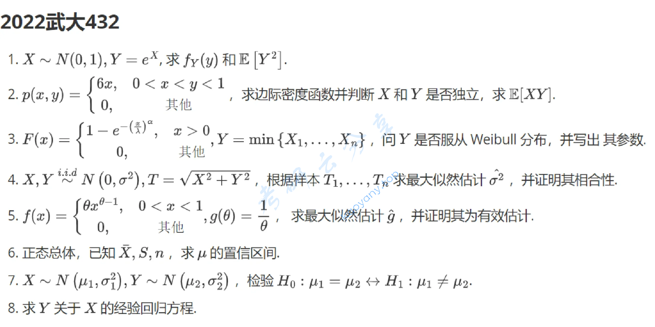 2022年武汉大学432统计学考研真题
